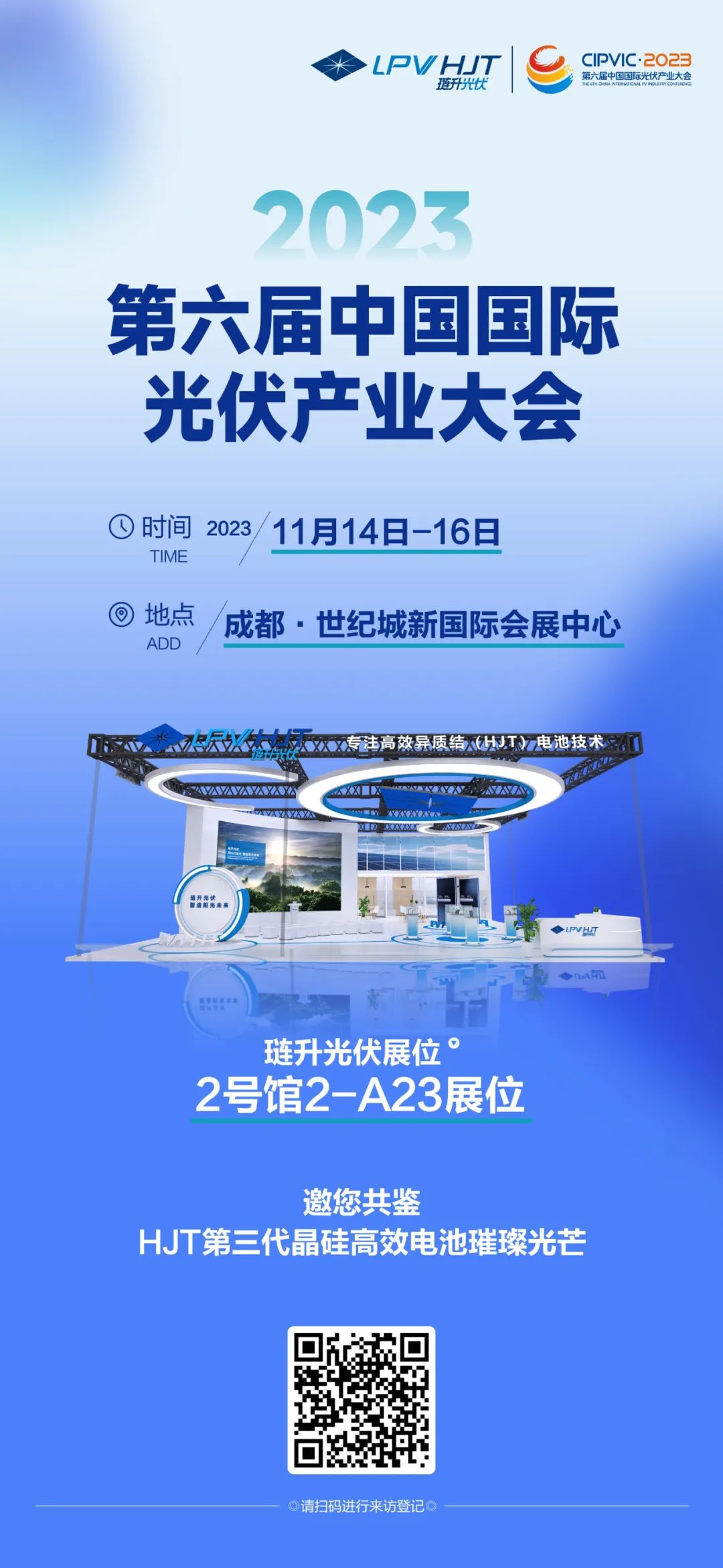 展会邀请 | 11.14-11.16，琏升与您相约第六届中国国际光伏产业大会