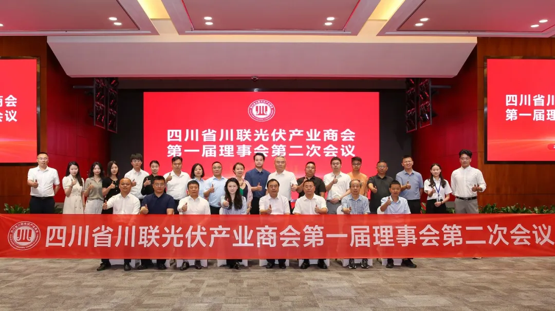 Wang Xin, Chairman of Leascend PV Technology, was invited to attend the Second Meeting of the First Council of Sichuan Chuanlian Photovoltaic Industry Chamber of Commerce