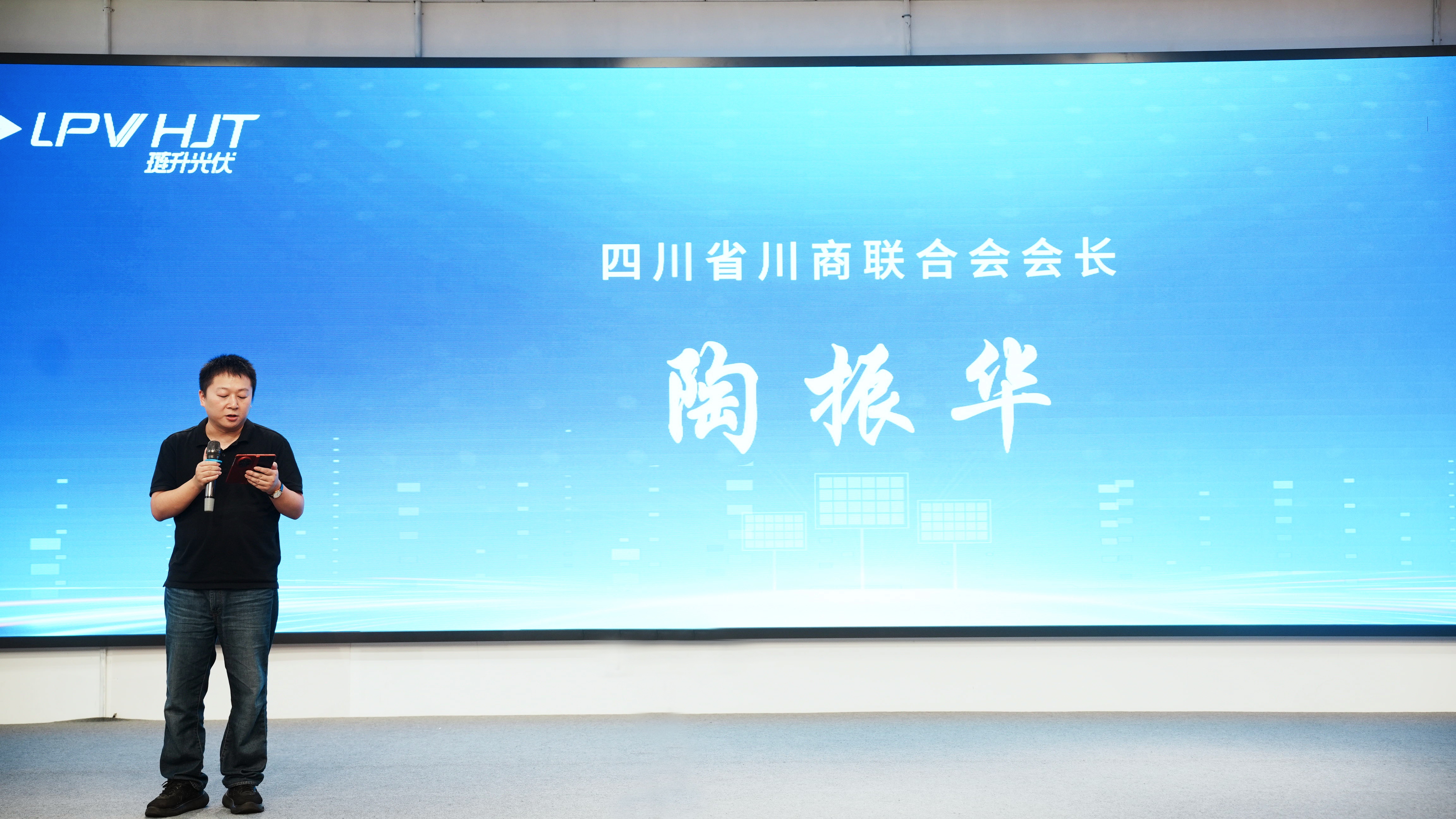 琏升光伏科技加入川商联合会并签署战略合作协议
